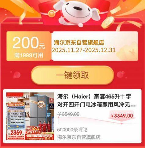 京东满2000元全品类券