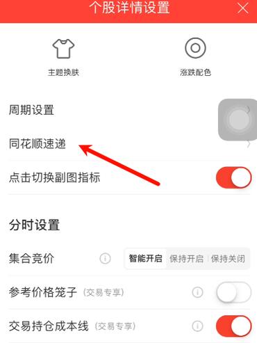 同花顺如何关闭开机自动登录