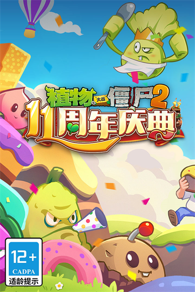 植物大战僵尸2无限免费内购版本