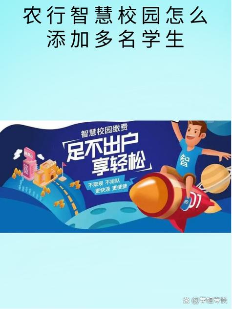 农行智慧校园怎样更改学校