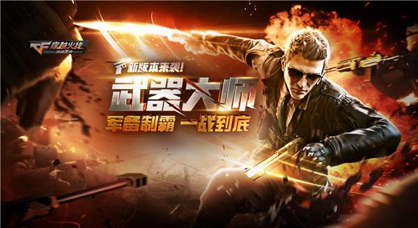 枪械大师3D手游下载
