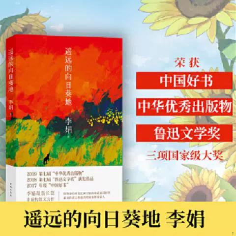 遥远的葵花地在线阅读