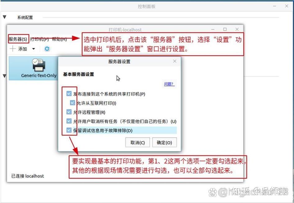 银河麒麟如何连接共享打印机