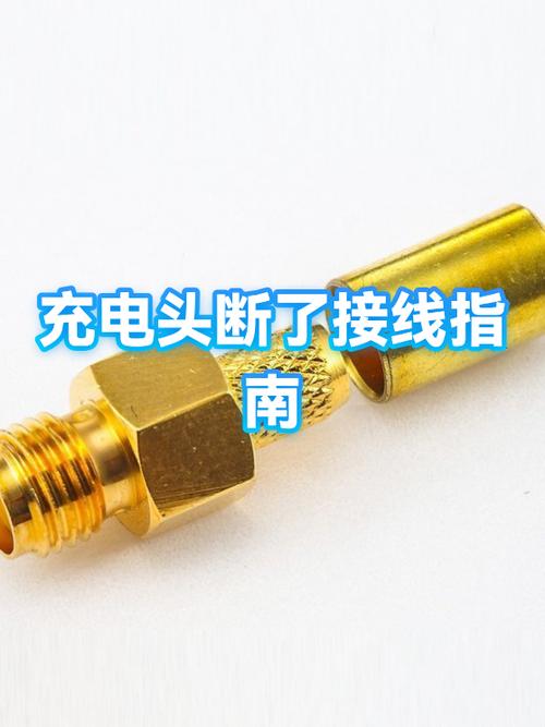 充电头断了的维修方法