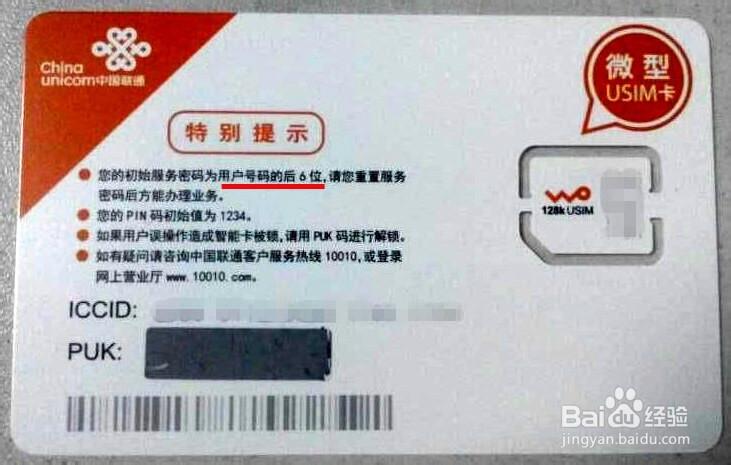 联通校园卡上网密码