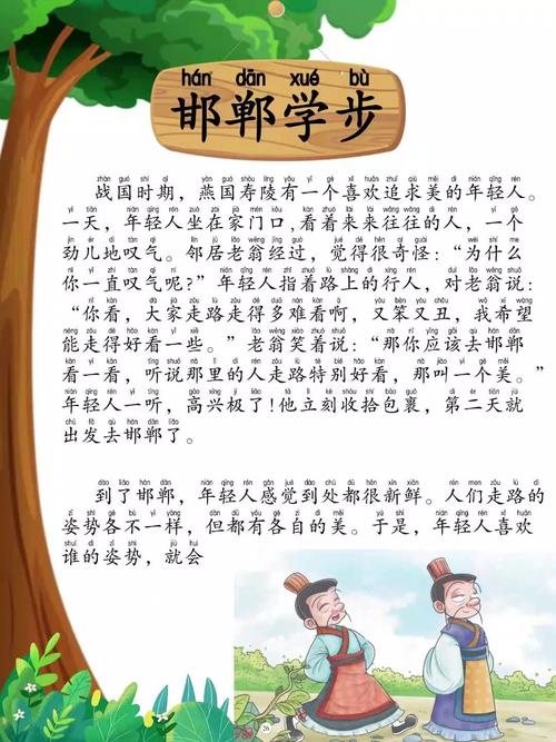 《邯郸学步》寓言故事