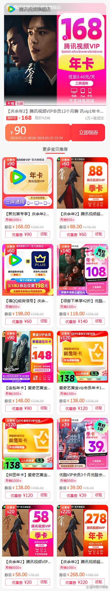 腾讯视频会员年卡什么时候最便宜缩略图