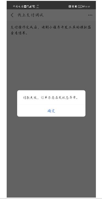 我已经付了款但是找不到订单