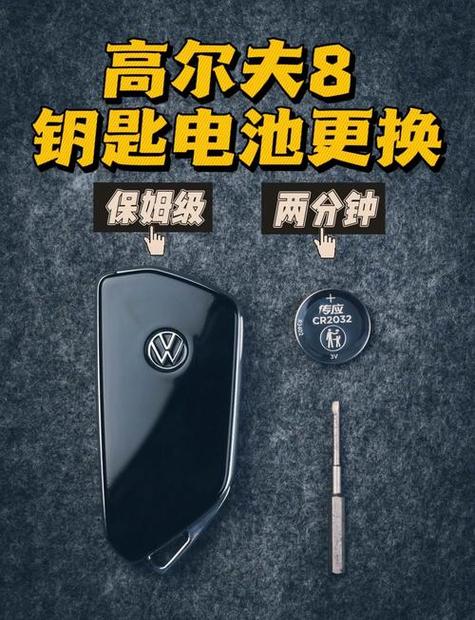高尔夫钥匙换电池