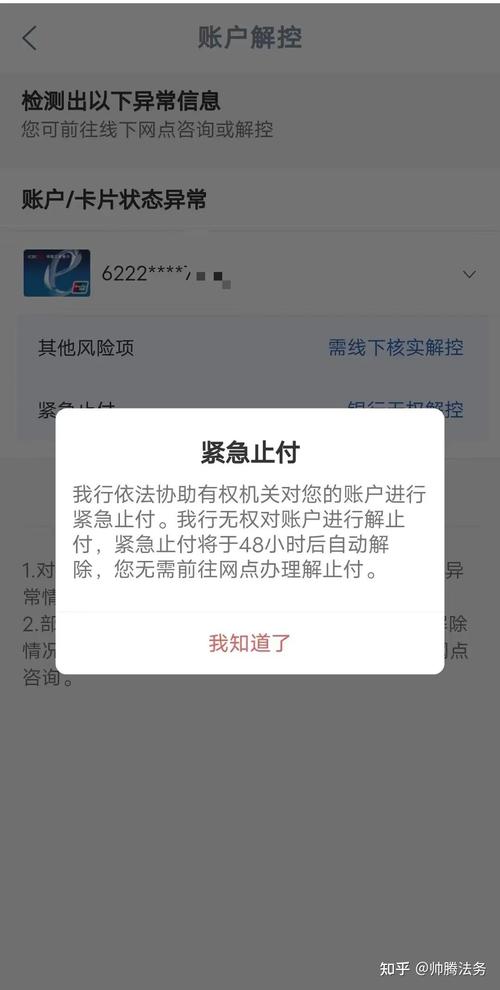 银行卡绑定手机的法律风险