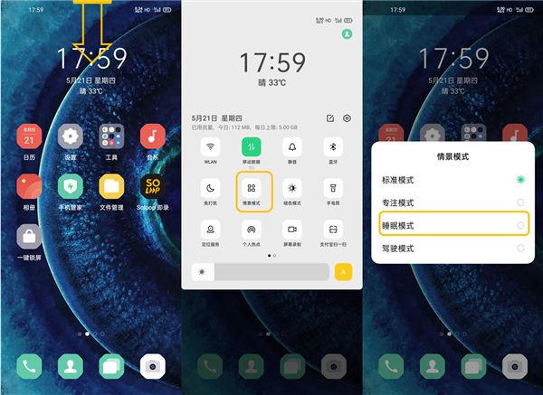 oppo睡眠模式有什么用