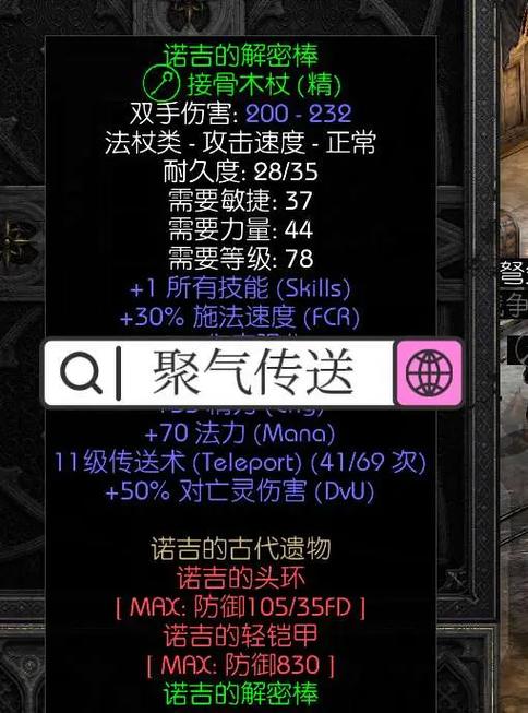 刷聚气传送杖的步骤