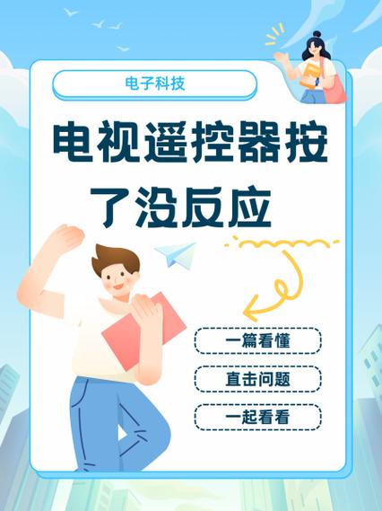 遥控器接触不好怎么办