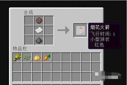 手机版我的世界怎样用烟花去飞