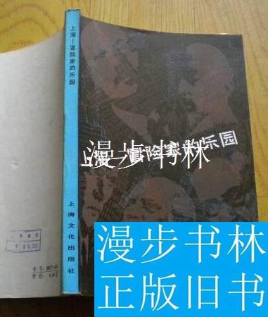 冒险家的乐园