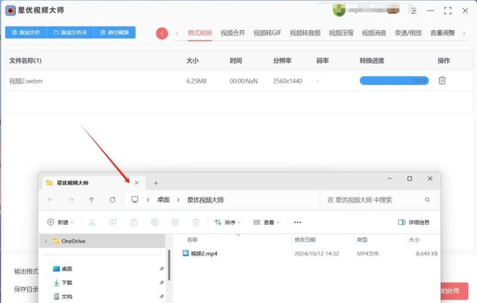 怎样把webm改成mp4