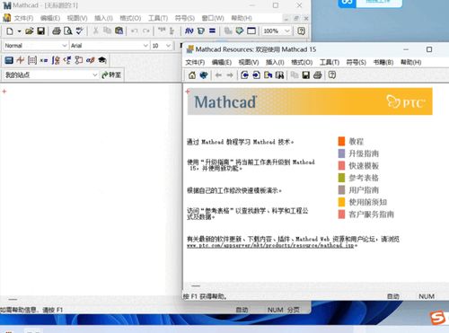 mathcad汉化教程