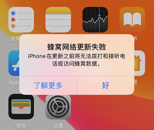 苹果手机蜂窝网络错误解决方法