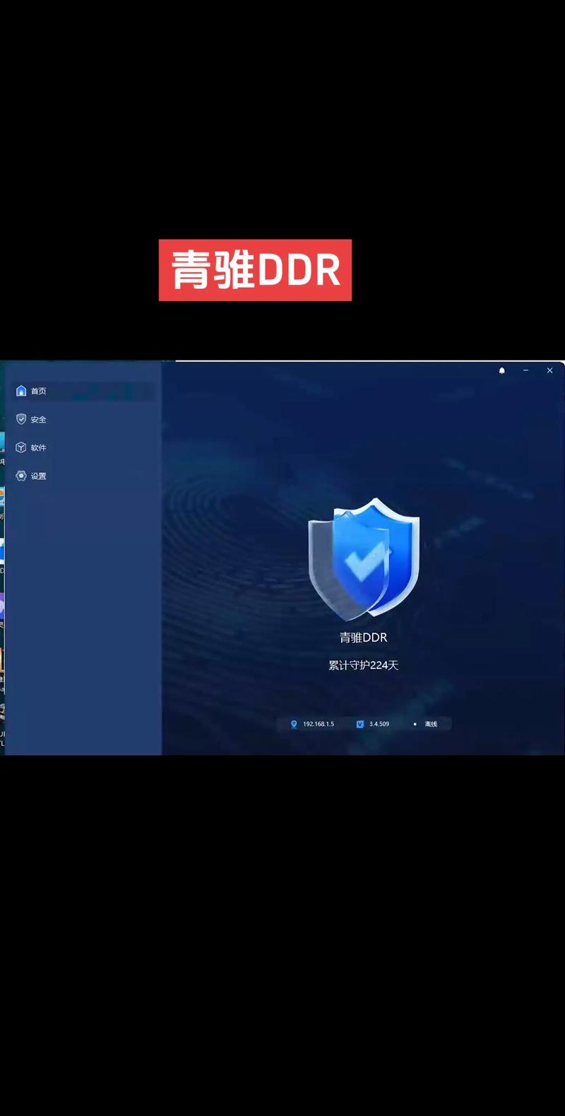 青骓ddr卸载