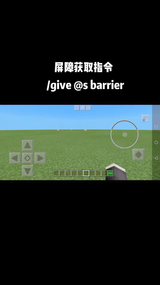 我的世界屏障方块怎么弄