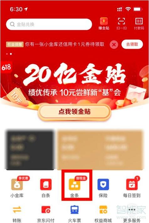 京东金条怎样解绑银行卡