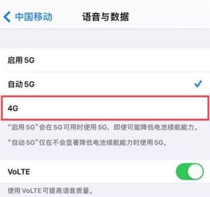 手机h+怎么调到4g