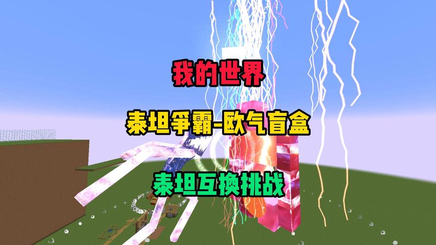 终极泰坦争霸赛盲盒