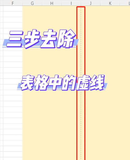 虚线表格怎么制作截图
