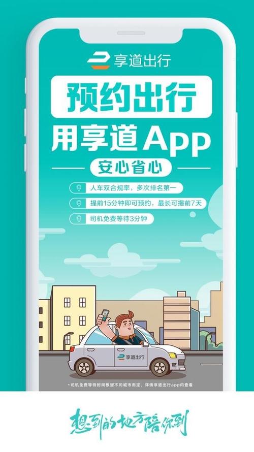 享道出行怎么样