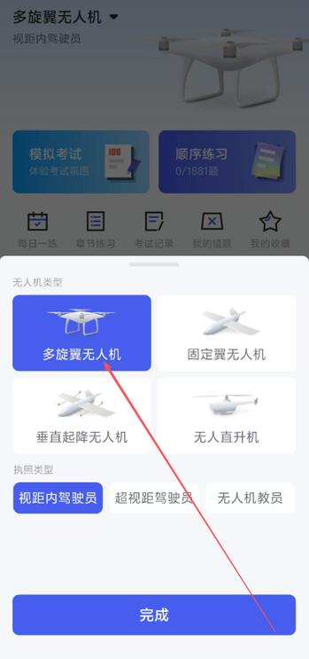 民航局无人机驾驶执照
