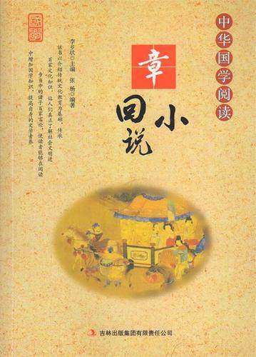 《章回小说》免费阅读