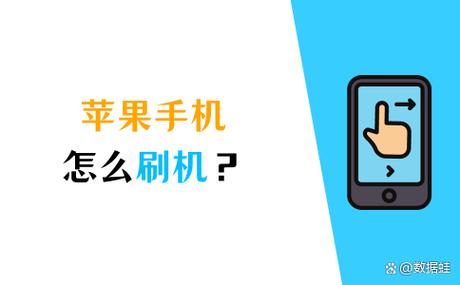 所有苹果手机刷机教程