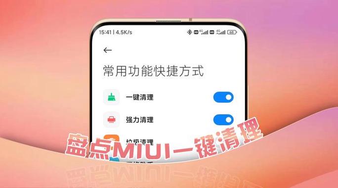 miui自动清理内存