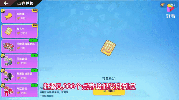 香肠派对如何免费获得改名卡