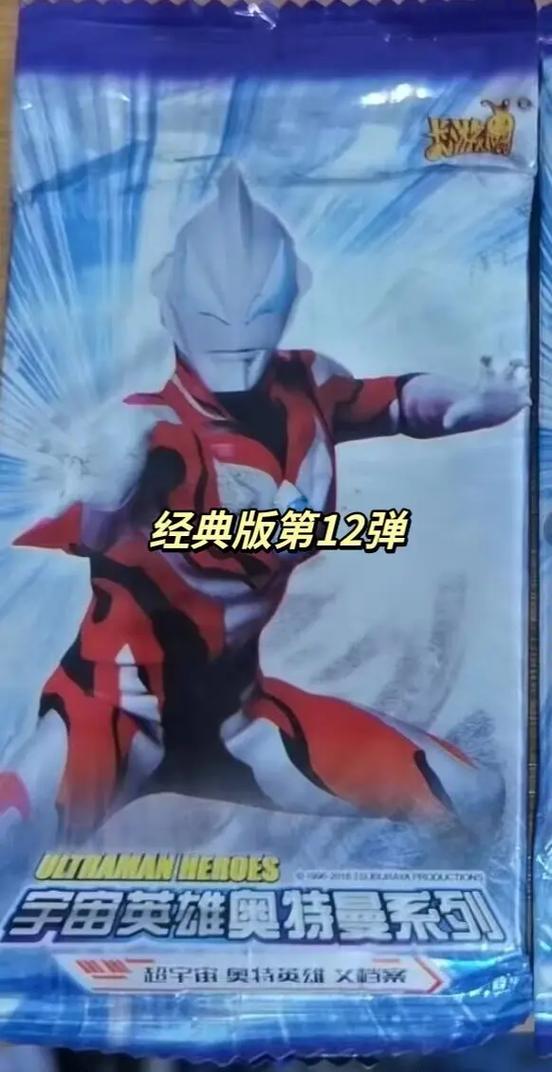 奥特曼卡包绝版包
