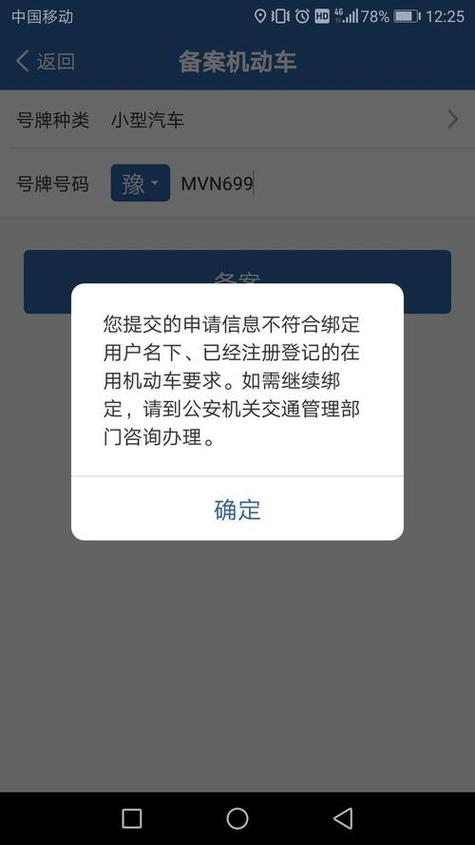 汽车在线怎么解除绑定