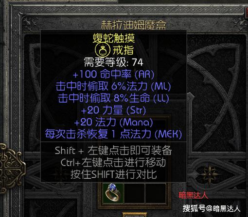 暗黑2前缀和后缀什么意思游戏截图