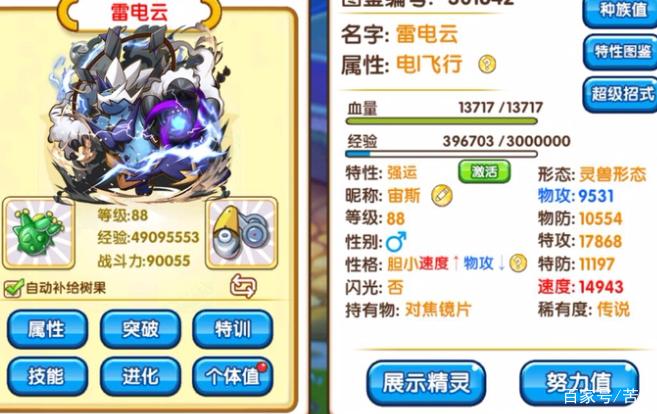 口袋妖怪黑白雷电云