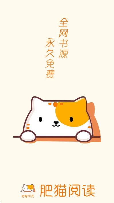 肥猫阅读官方版app缩略图