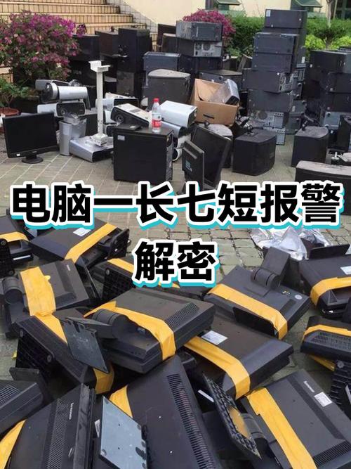 电脑开机3短一长报警