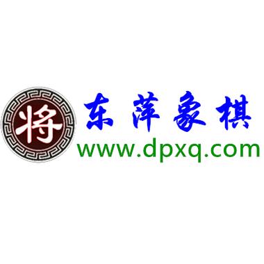 东萍象棋网手机版