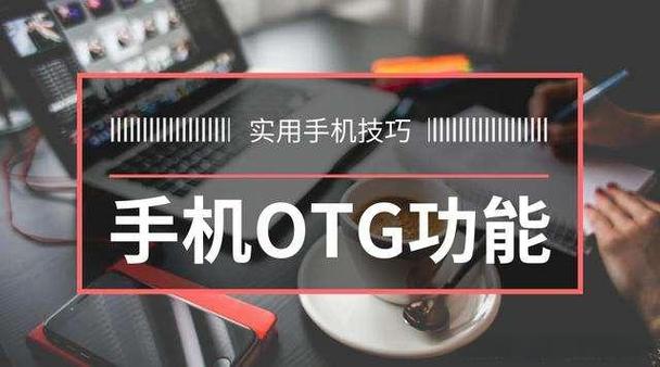 OTG外设游戏软件