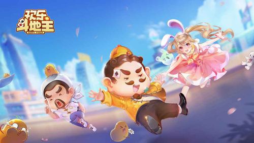 欢乐斗地主免费版