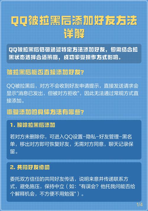 拉黑删除的qq好友怎么才能加上