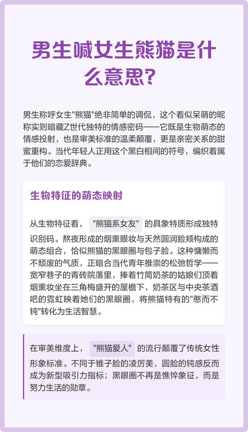 男生叫女生熊猫是什么意思