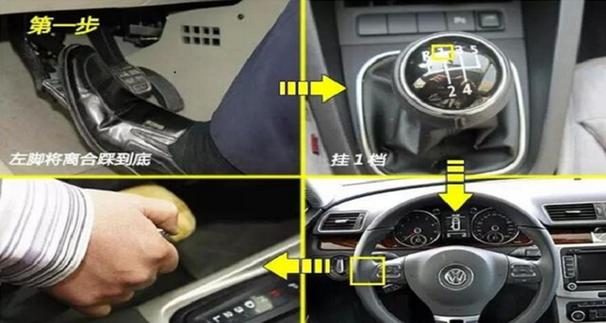 手动挡车型的正确起步方法