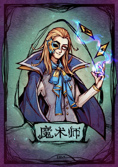 关于魔术师的游戏
