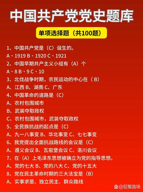 党史知识闯关答题