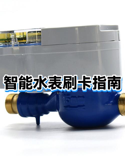 刷卡水表多少钱一个