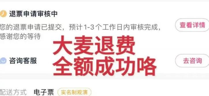 不支持退款的演出票怎样退款